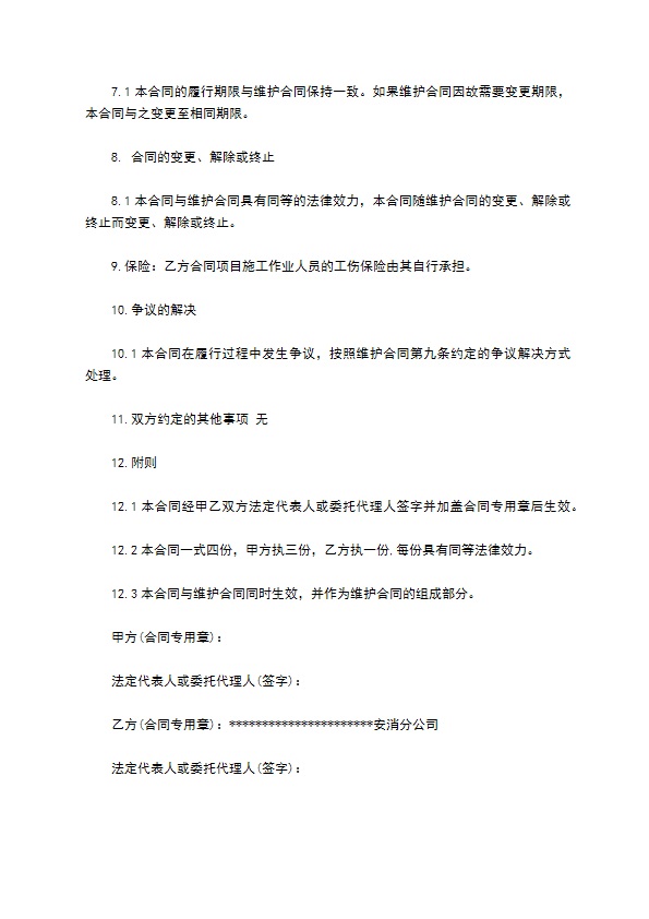化工厂的安全施工合同