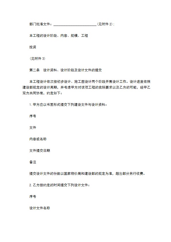 北京市工程设计合同书