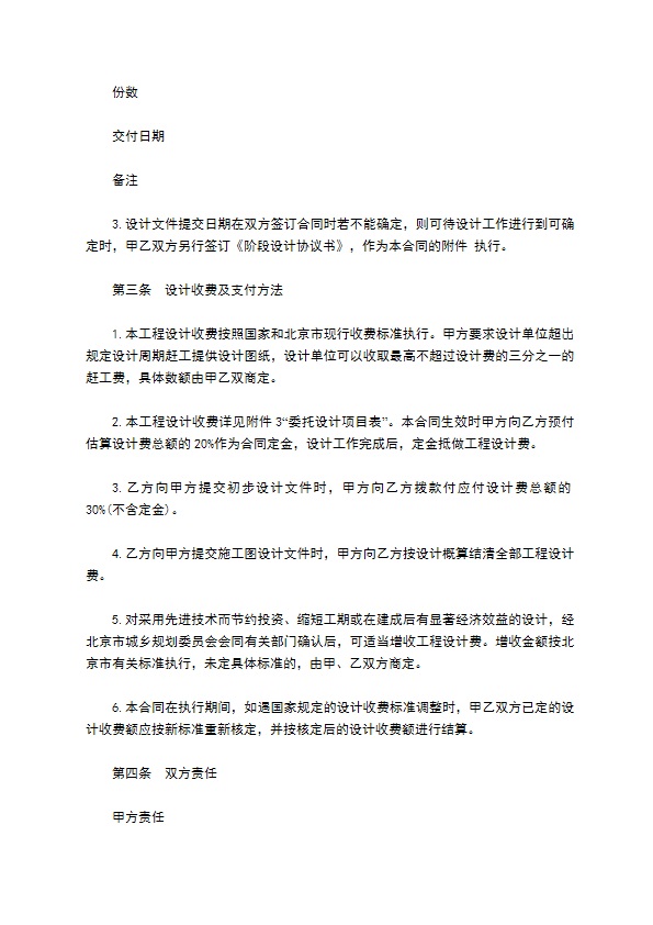 北京市工程设计合同书