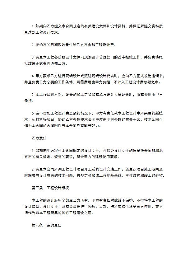 北京市工程设计合同书