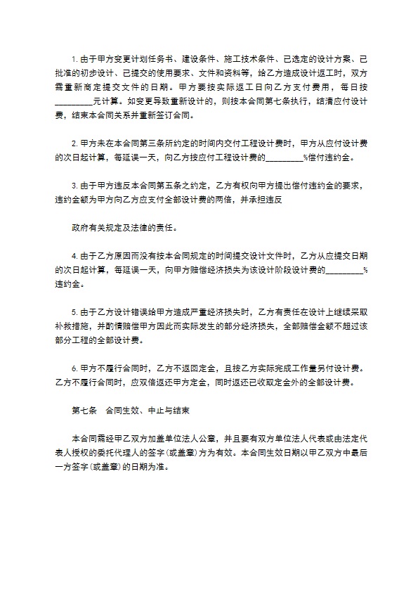 北京市工程设计合同书
