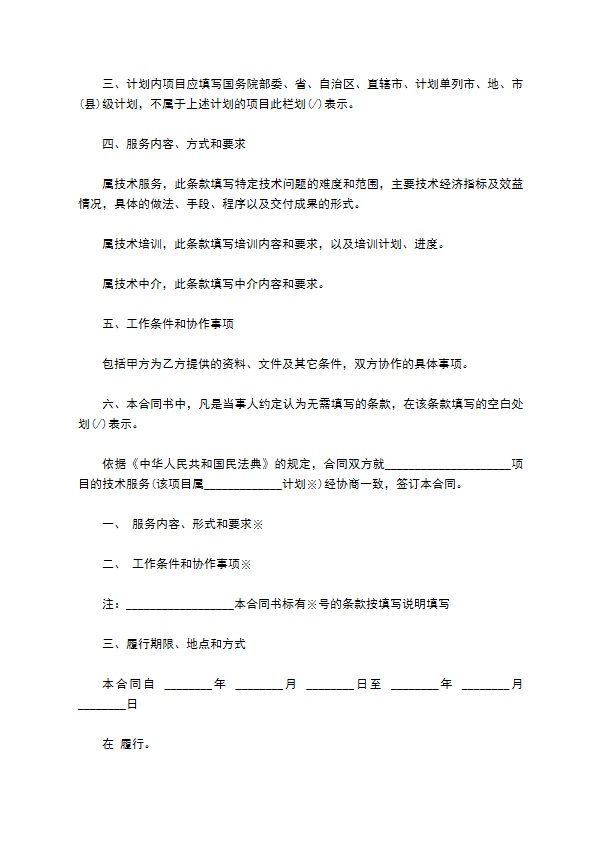 北京技术服务合同样书 北京技术服务合同样书