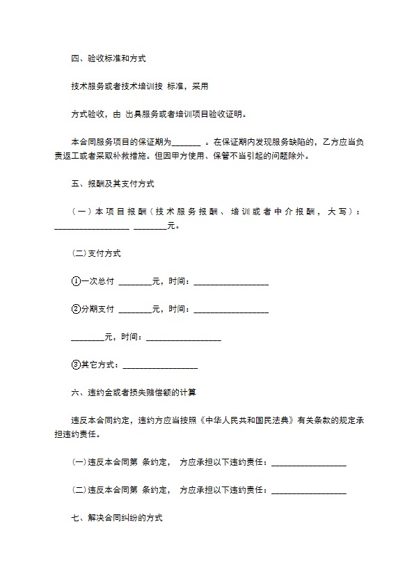 北京技术服务合同样书 北京技术服务合同样书
