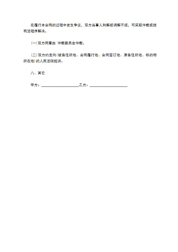 北京技术服务合同样书 北京技术服务合同样书