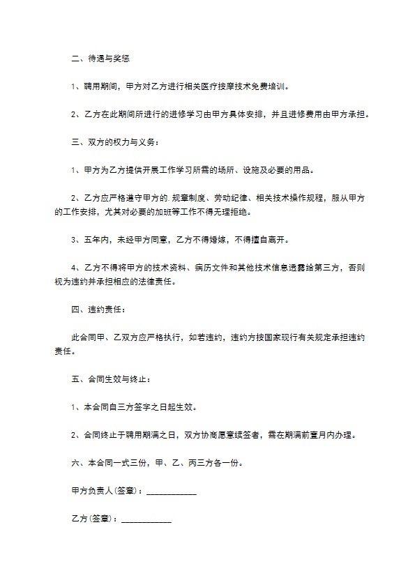 医院医生技术培训协议 医院医生技术培训协议