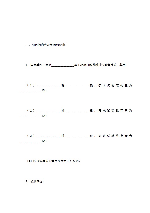 单桩承载力静载试验技术服务合同