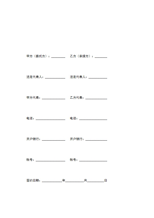 单桩承载力静载试验技术服务合同