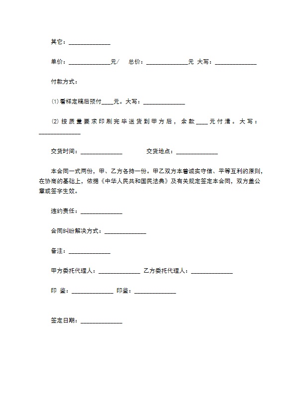印刷品制作服务合同 印刷品制作服务合同