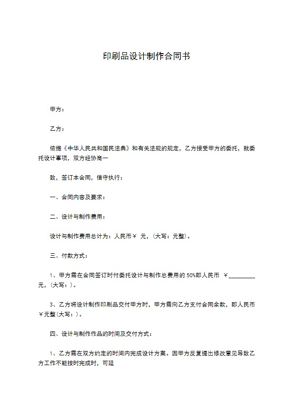 印刷品设计制作合同书