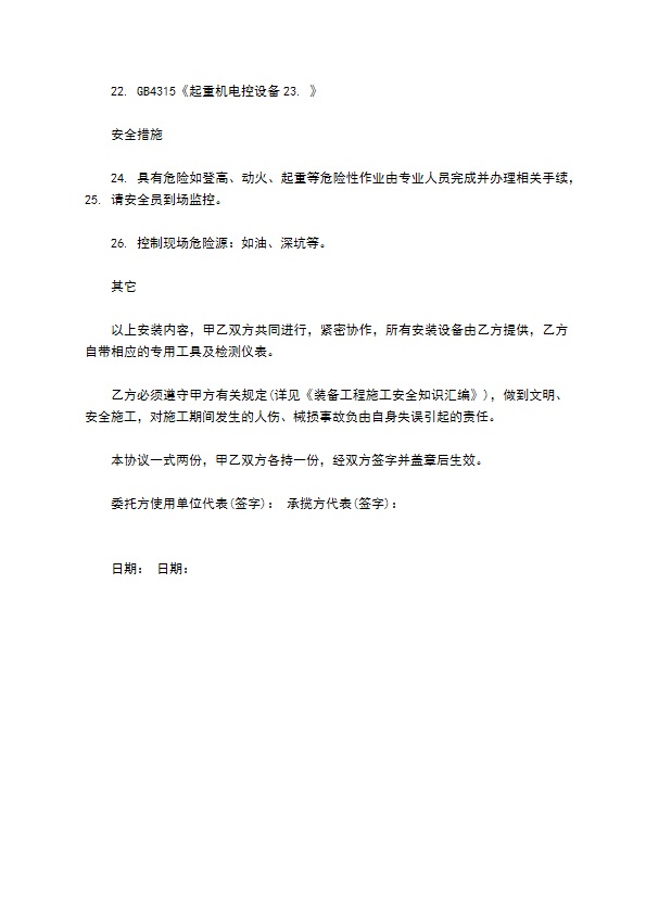 双梁桥式起重机修理技术协议