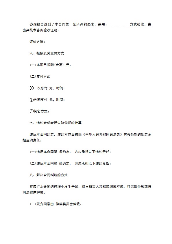 咨询技术项目合同 咨询技术项目合同