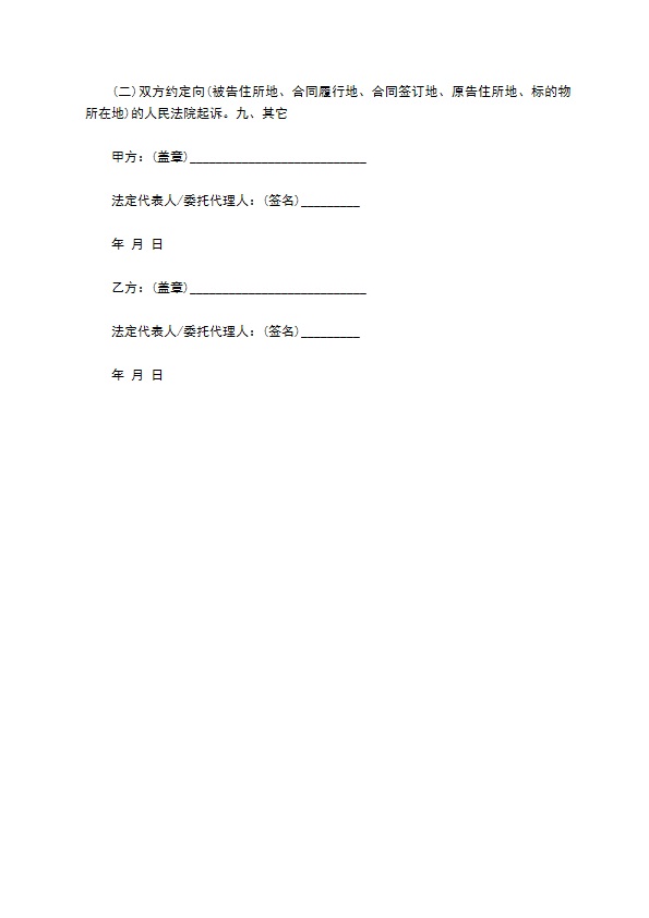 咨询技术项目合同 咨询技术项目合同