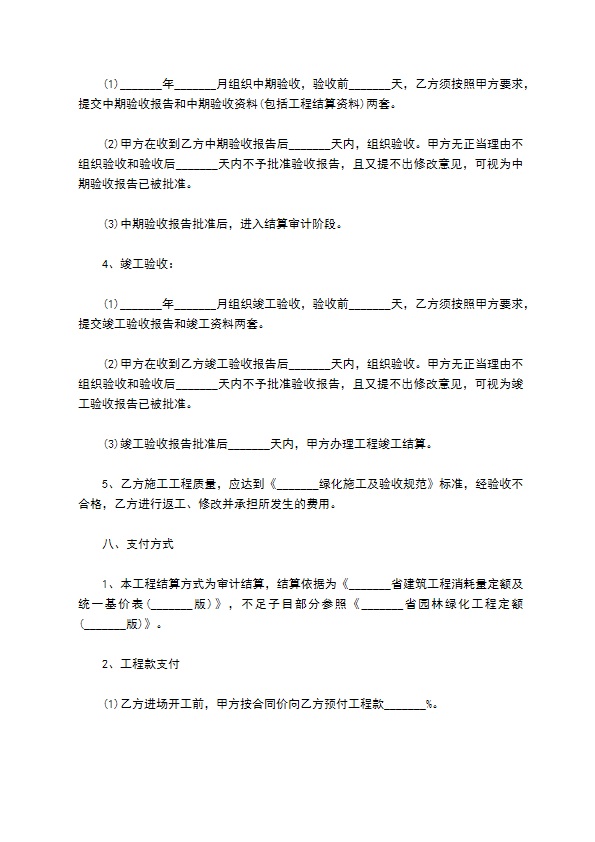 园林设计合同简单版简洁版样板 园林设计合同简单版简洁版样板