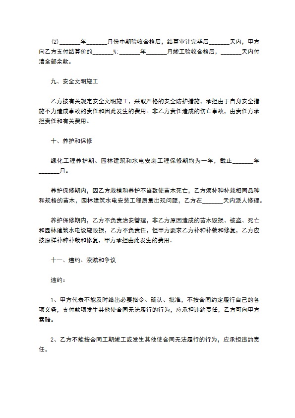 园林设计合同简单版简洁版样板 园林设计合同简单版简洁版样板