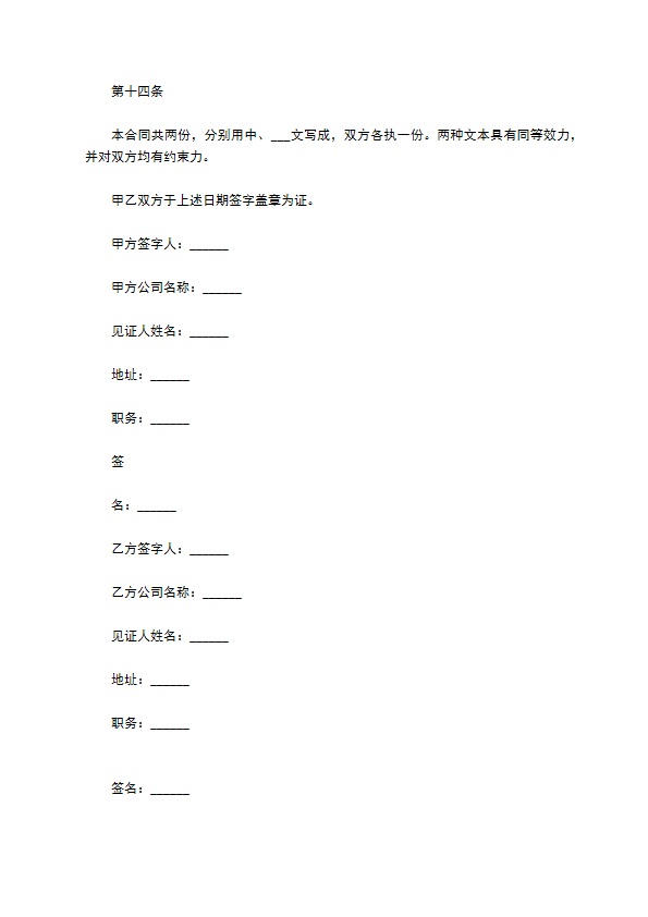 国外技术服务协议书