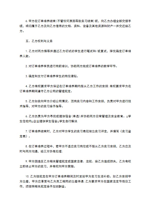 国家校企合作订单培养合同