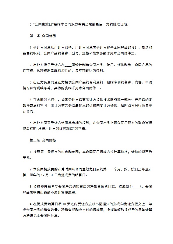 国际专利技术许可合同一