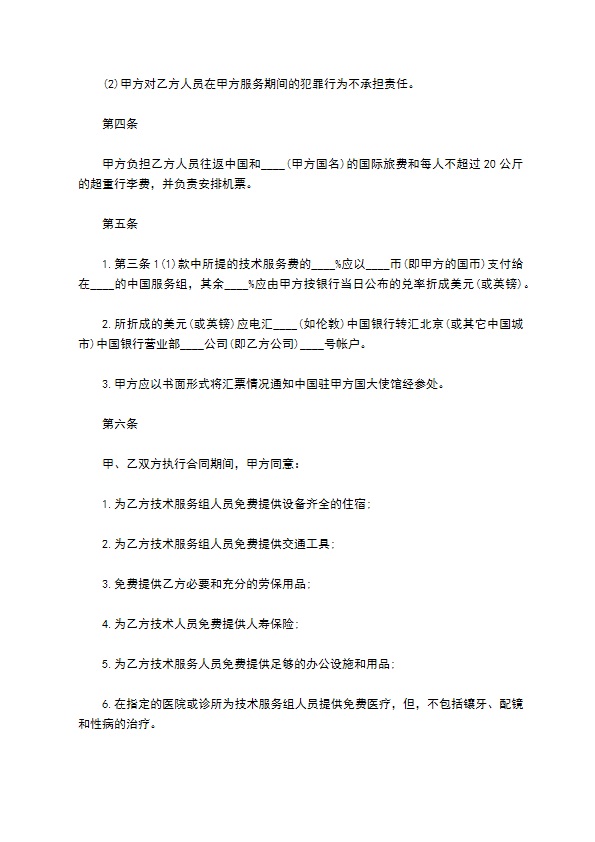 国际专有技术服务合同协议书