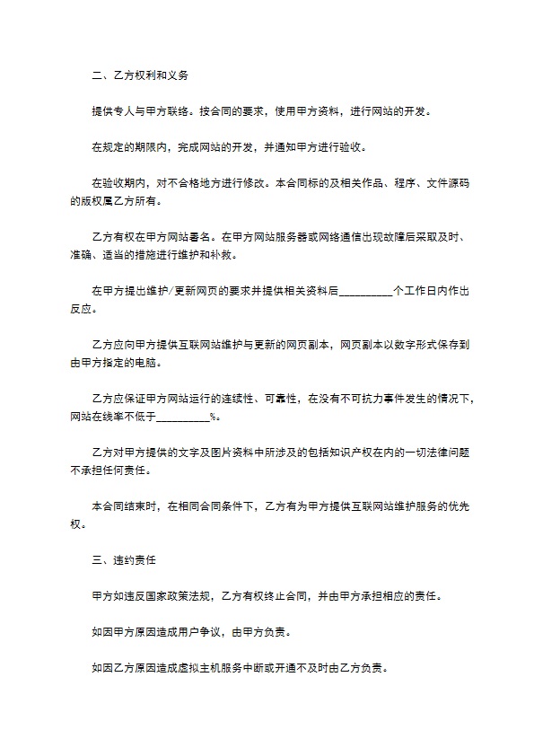 国际互联网计算机技术合同书