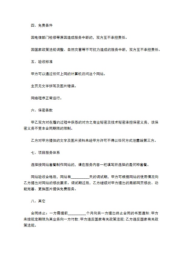 国际互联网计算机技术合同书