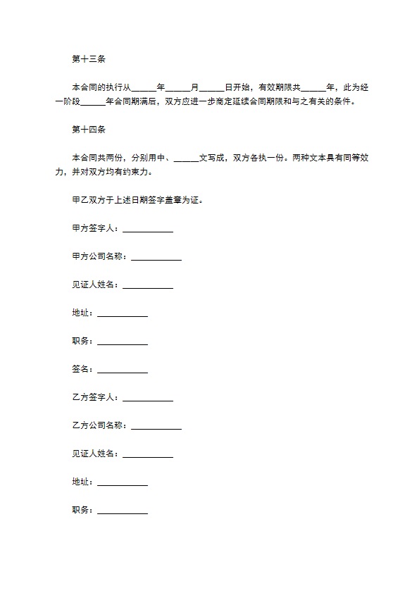 国际技术服务合同（1）新