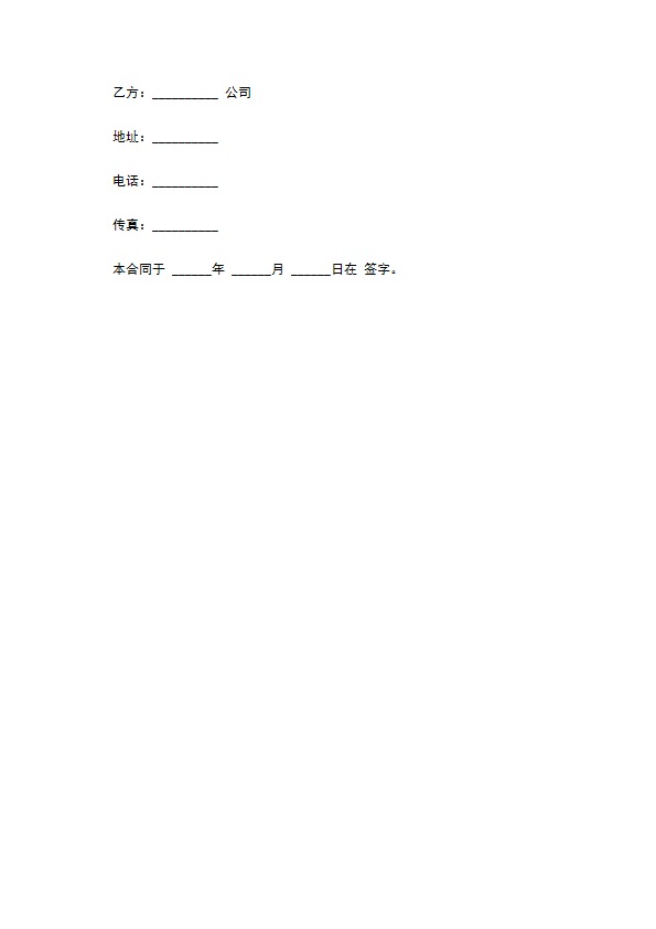 国际技术转让合同样板经典版本