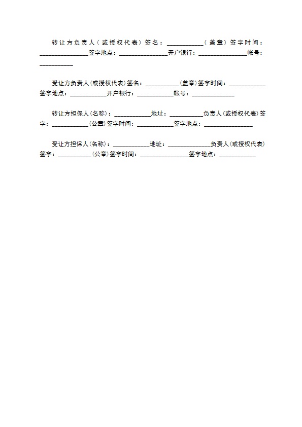 国际技术转让合同的主要内容