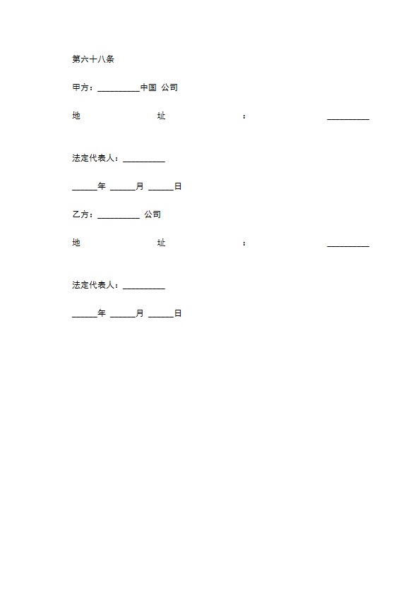 国际技术转让合同范文经典版