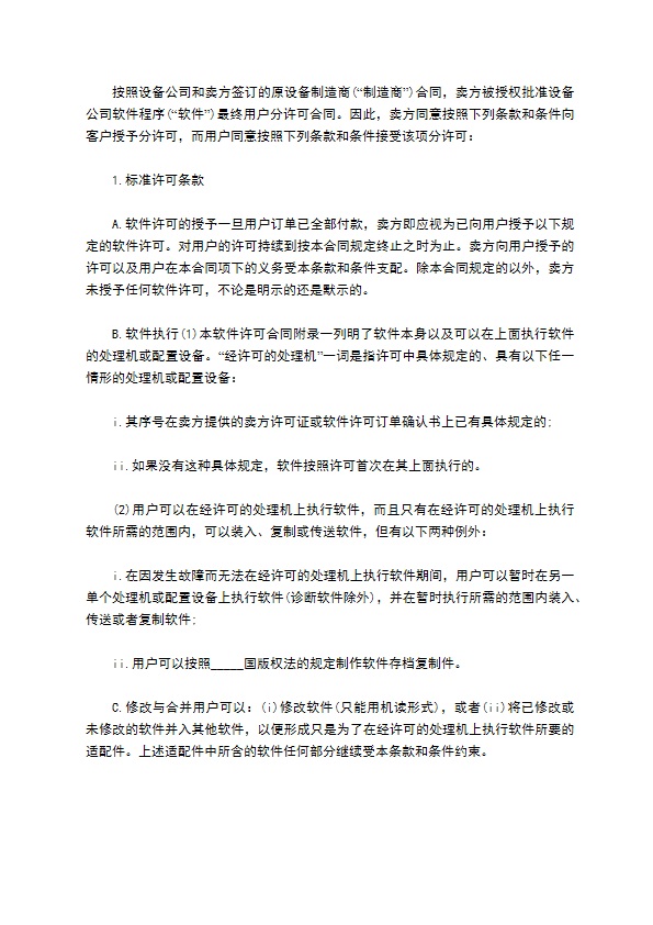 国际计算机软件许可合同书格式