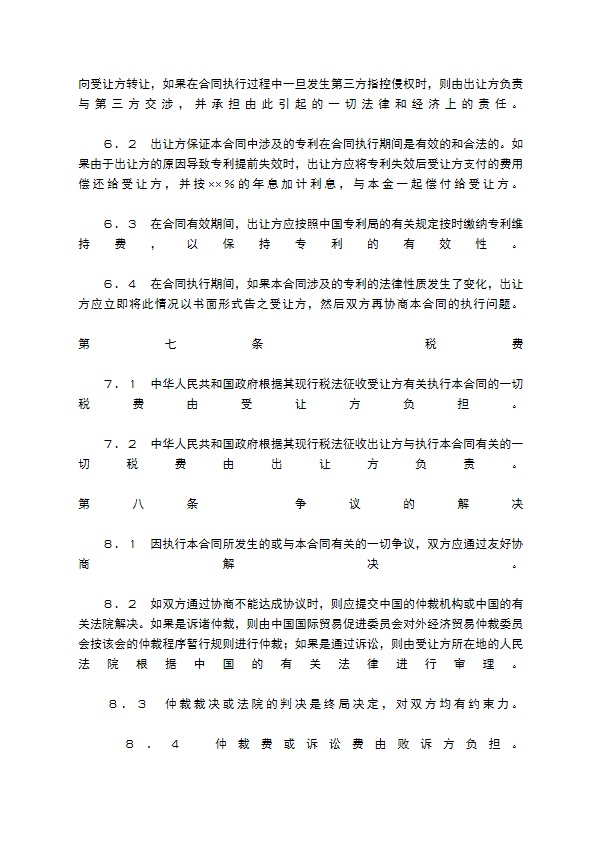 国际许可合同的格式