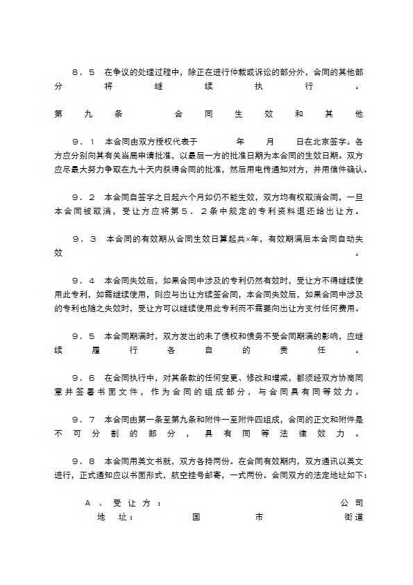 国际许可合同的格式