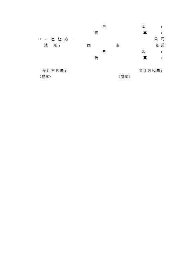 国际许可合同的格式