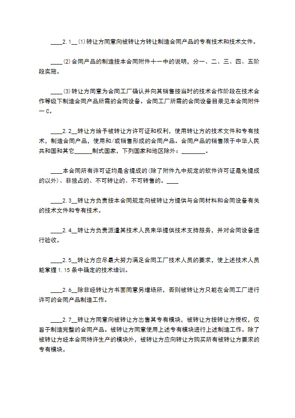 国际设备技术引进合同 国际设备技术引进合同