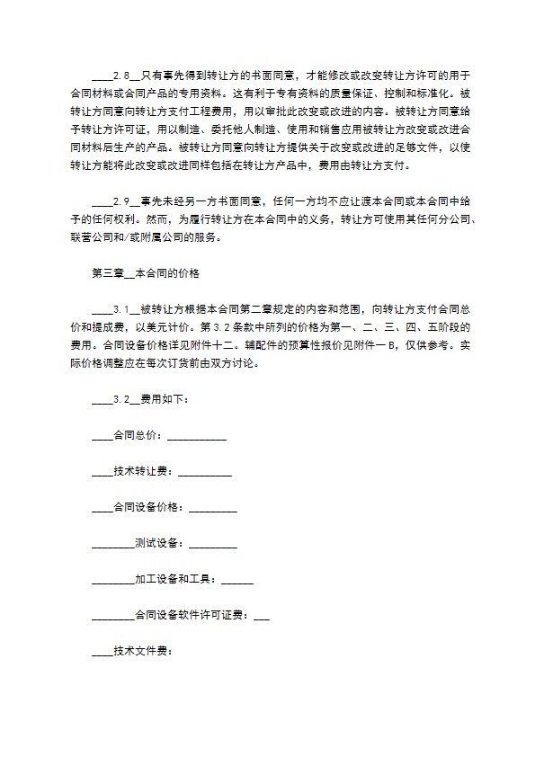 国际设备技术引进合同 国际设备技术引进合同
