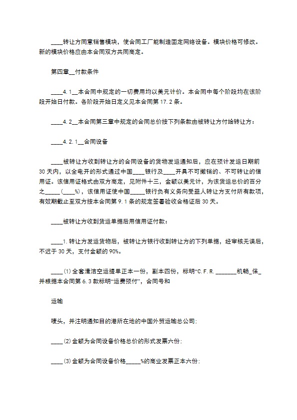 国际设备技术引进合同 国际设备技术引进合同