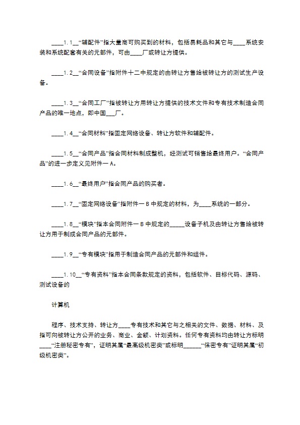 国际设备技术引进合同 国际设备技术引进合同