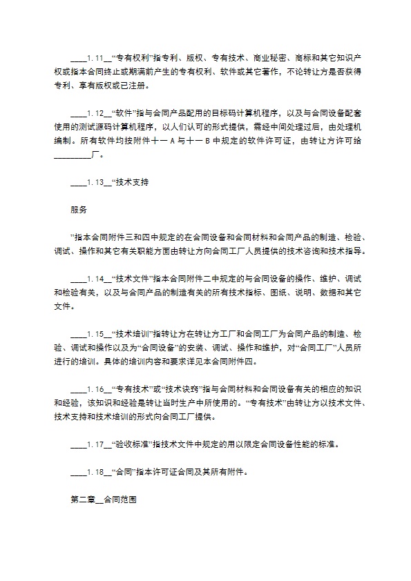 国际设备技术引进合同 国际设备技术引进合同