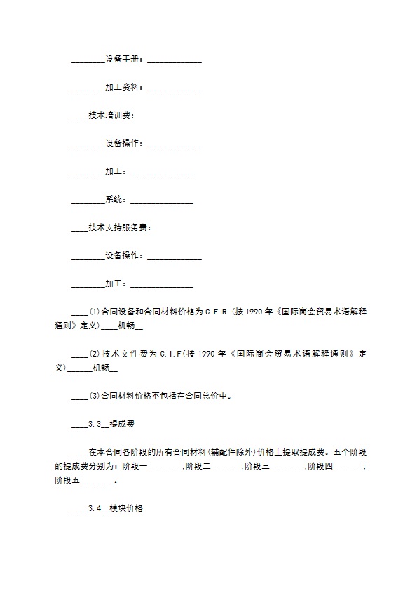 国际设备技术引进合同 国际设备技术引进合同