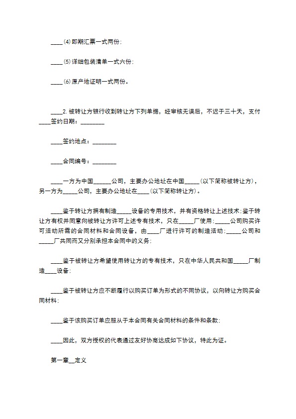 国际设备技术引进合同 国际设备技术引进合同