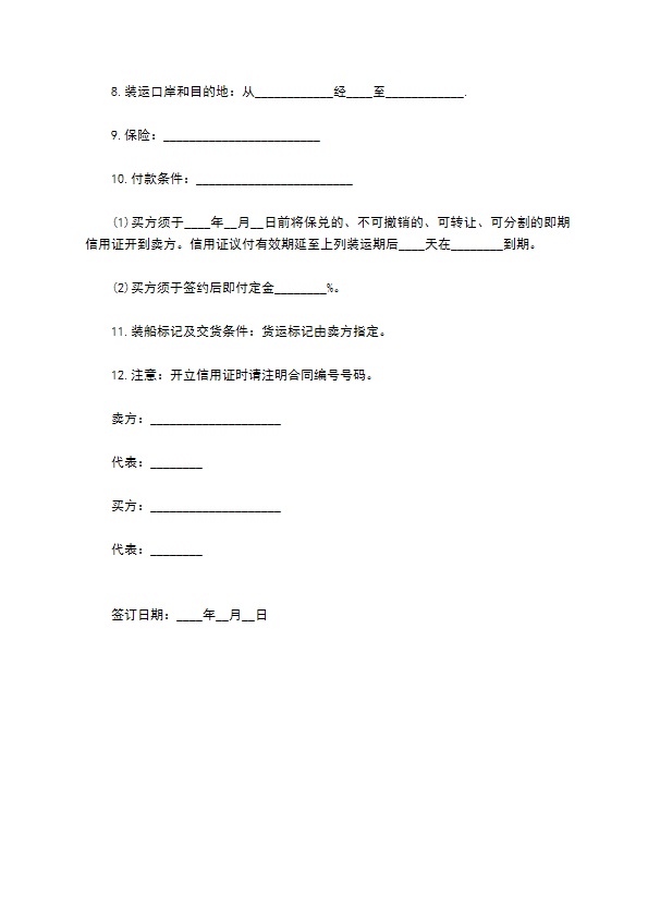 国际货物贸易服务合同
