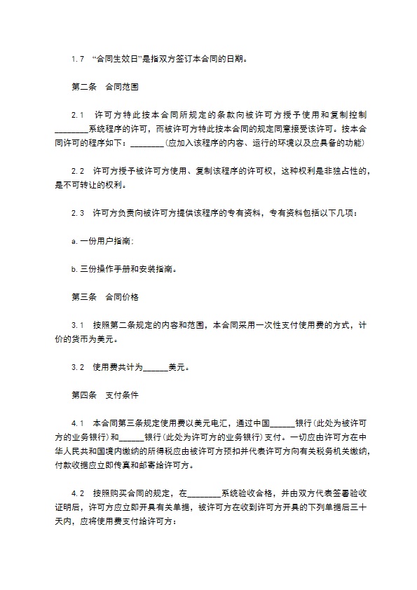 国际软件许可鉴定合同