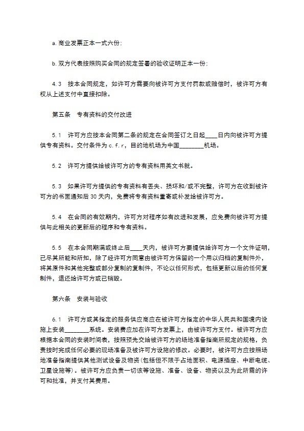 国际软件许可鉴定合同