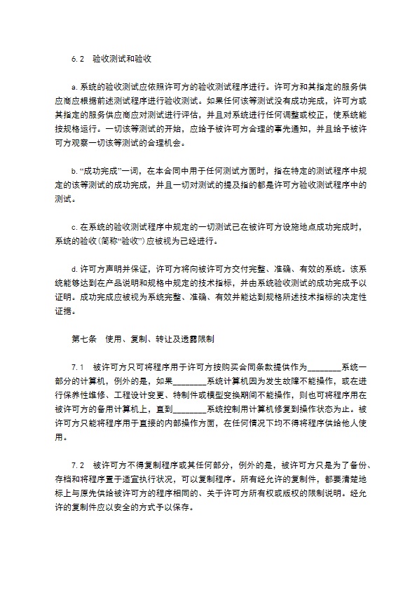国际软件许可鉴定合同
