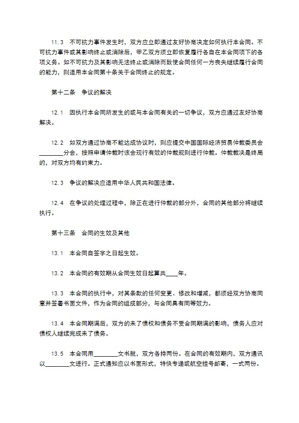 国际软件许可鉴定合同