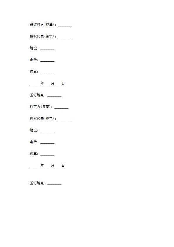 国际软件许可鉴定合同