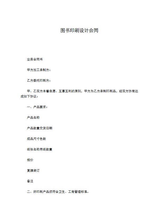 图书印刷设计合同