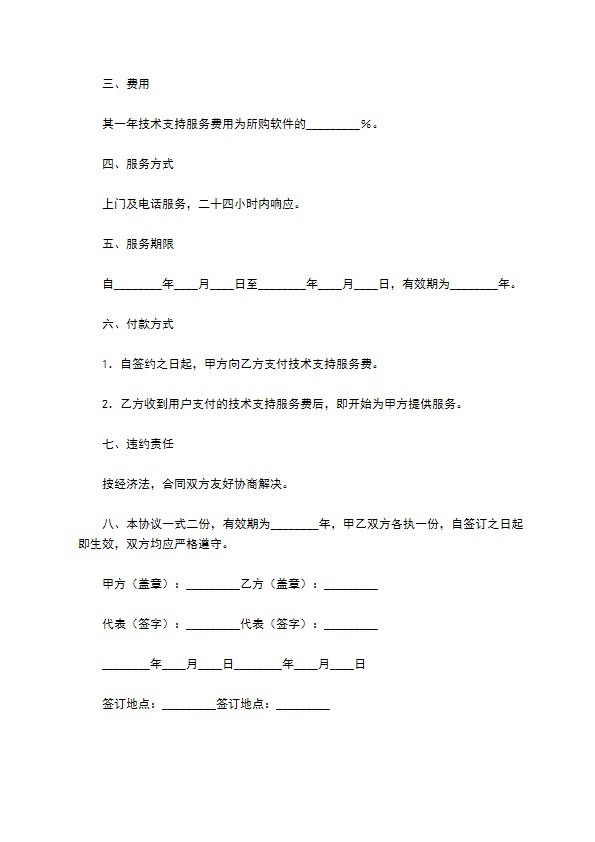 图书馆系统技术支持服务协议