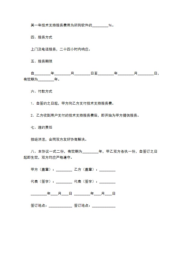 图书馆系统技术支持服务协议书格式范本 图书馆系统技术支持服务协议书格式范本