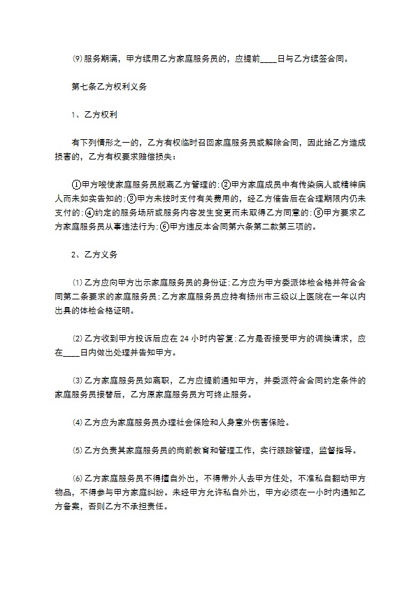 城市家庭服务合同书 城市家庭服务合同书