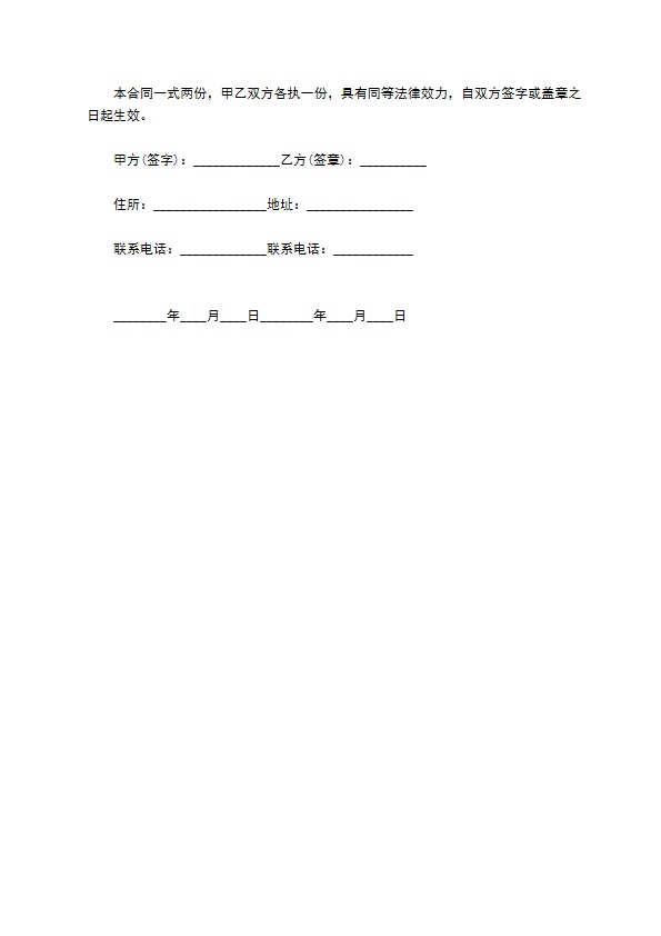 城市家庭服务合同书 城市家庭服务合同书